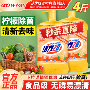 活力28柠檬洗洁精小瓶家用去油食品级温和无残留官方旗舰店正品