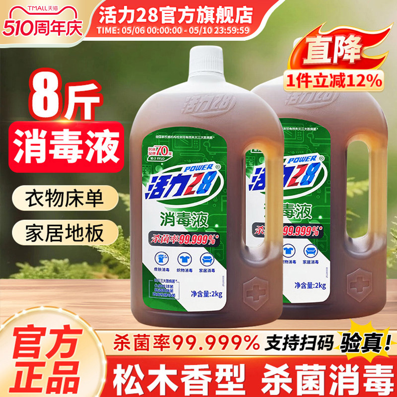 活力28消毒液多功能衣物洗衣专用杀菌机洗多效合一官方旗舰店正品