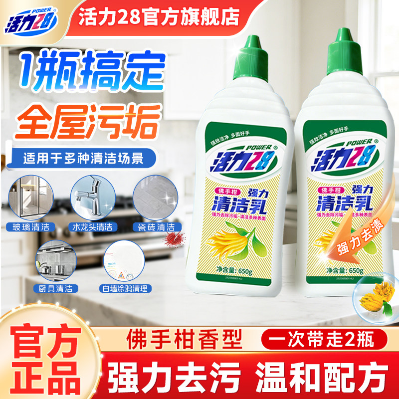 活力28佛手柑多功能强力清洁乳深层洁净祛味留香强效去污官方正品