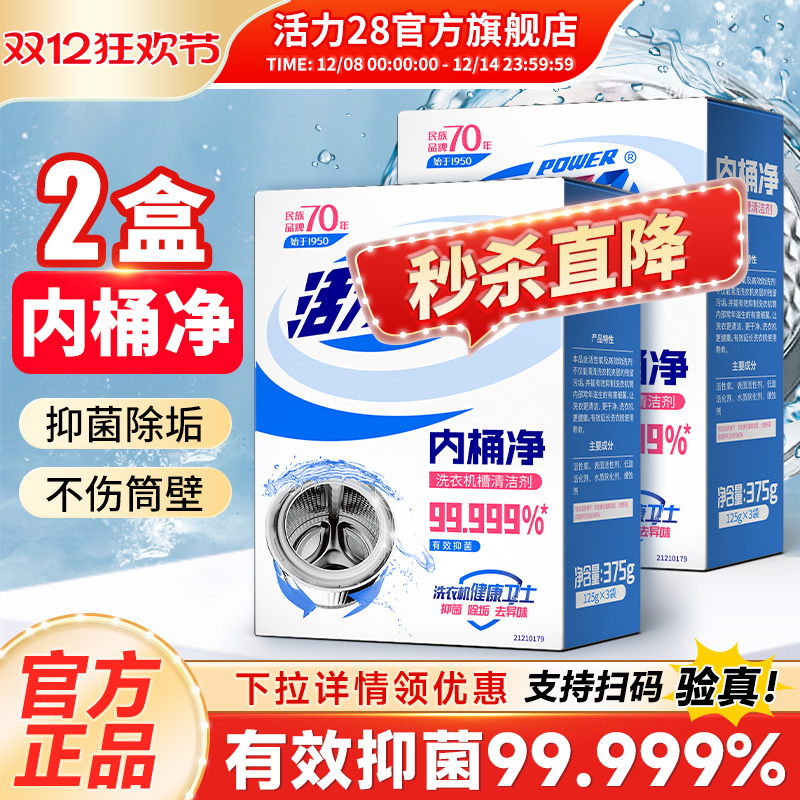 活力28内桶净洗衣机槽清洗剂3袋