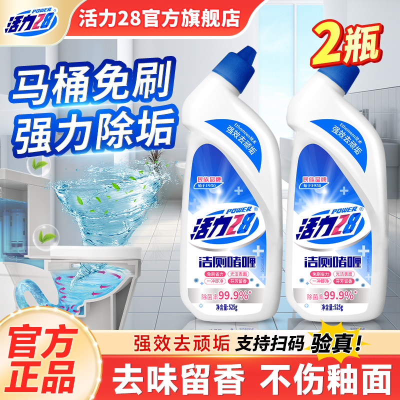 活力28洁厕啫喱525g去污除垢清洁卫生间马桶厕所清洁剂官方旗舰店