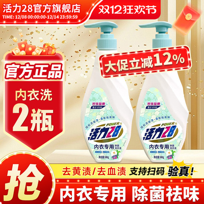内衣洗28内衣专用洗衣液
