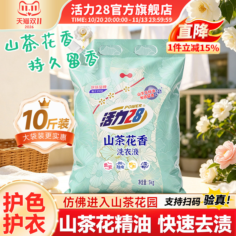 活力28洗衣粉薰衣芬芳2斤去渍留香持久留香家庭装官方旗舰店正品