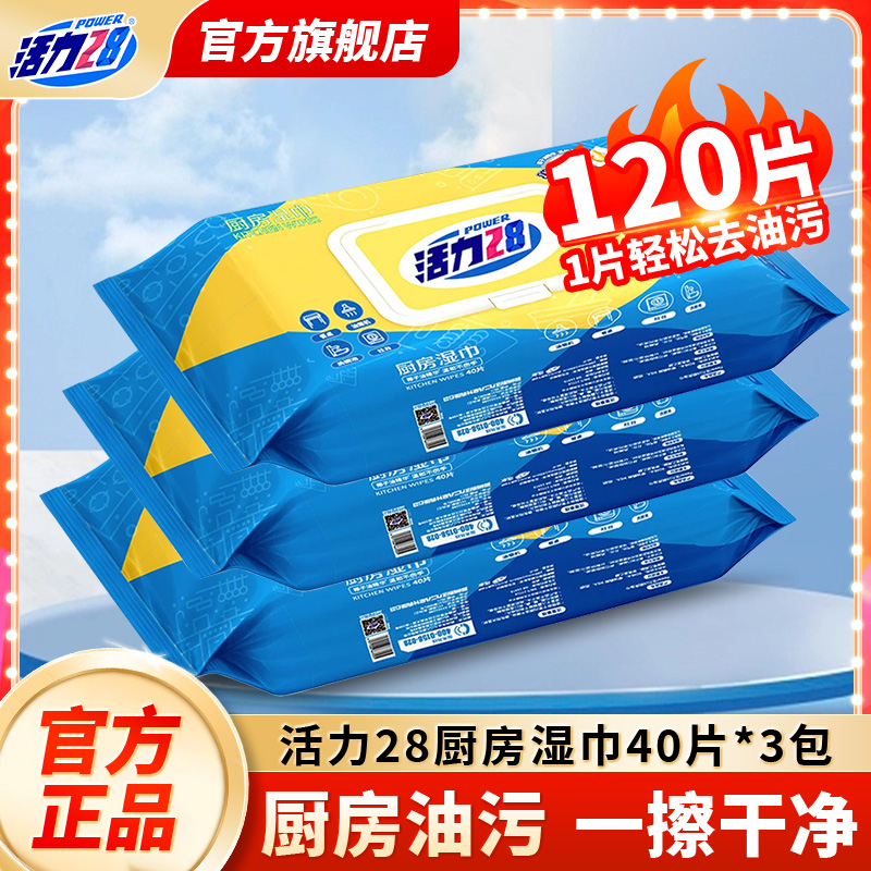 活力28厨房湿巾柔韧厚实