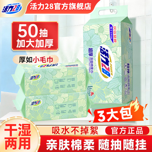 活力28棉柔巾超厚洁面棉柔巾天然棉纤维柔软亲肤官方旗舰店正品