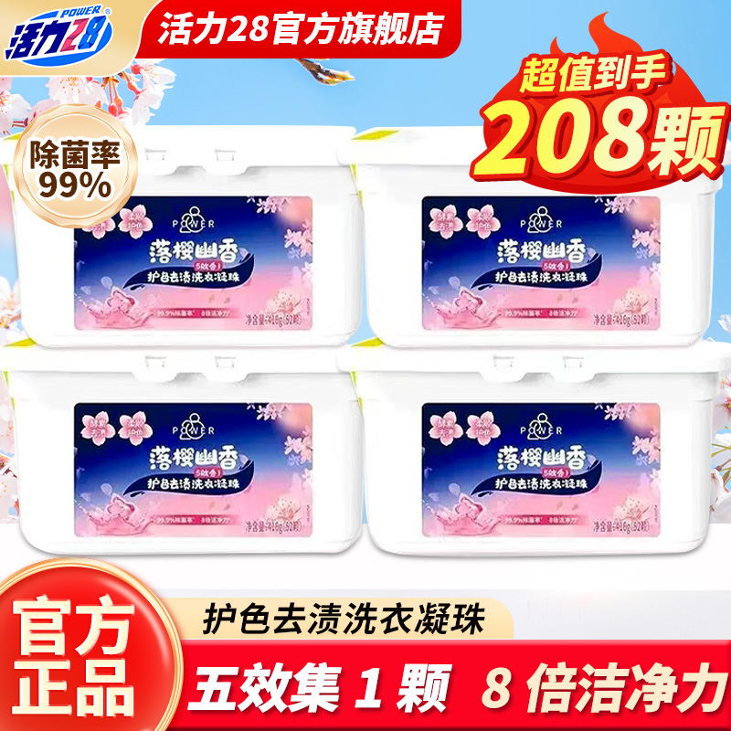 活力28五效合一洗衣凝珠官方正品