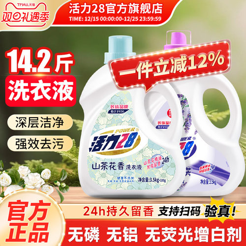 活力28山茶薰衣组合装强效去污持久留香家用实惠装官方旗舰店正品