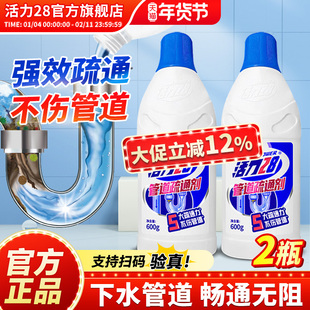 活力28管道疏通剂强力溶解下水道厨房油污厕所马桶堵塞旗舰店正品