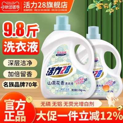 活力28山茶花洗衣液深层洁净