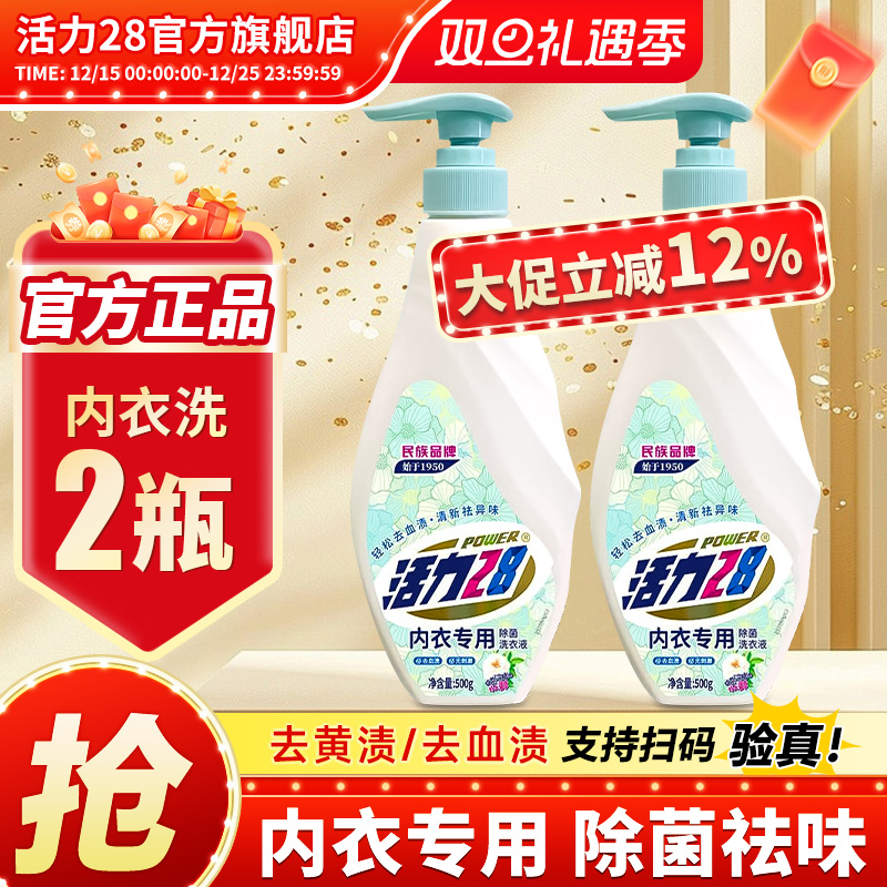 内衣洗28内衣专用洗衣液