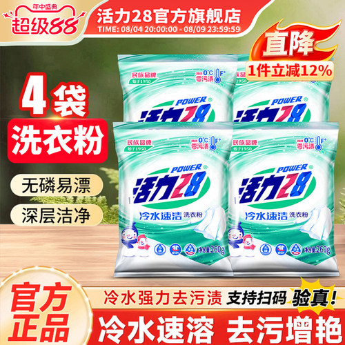 活力28洗衣粉冷水速洁260g
