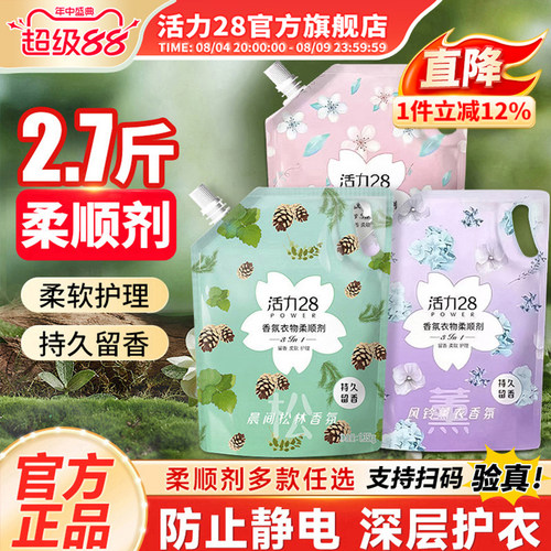 活力28柔顺剂70年国货
