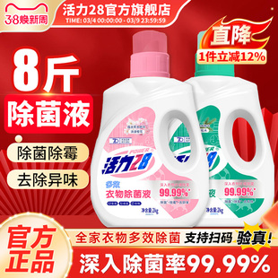 活力28衣物除菌液2kg瓶装馥郁松木多效除菌除螨除霉官方旗舰店