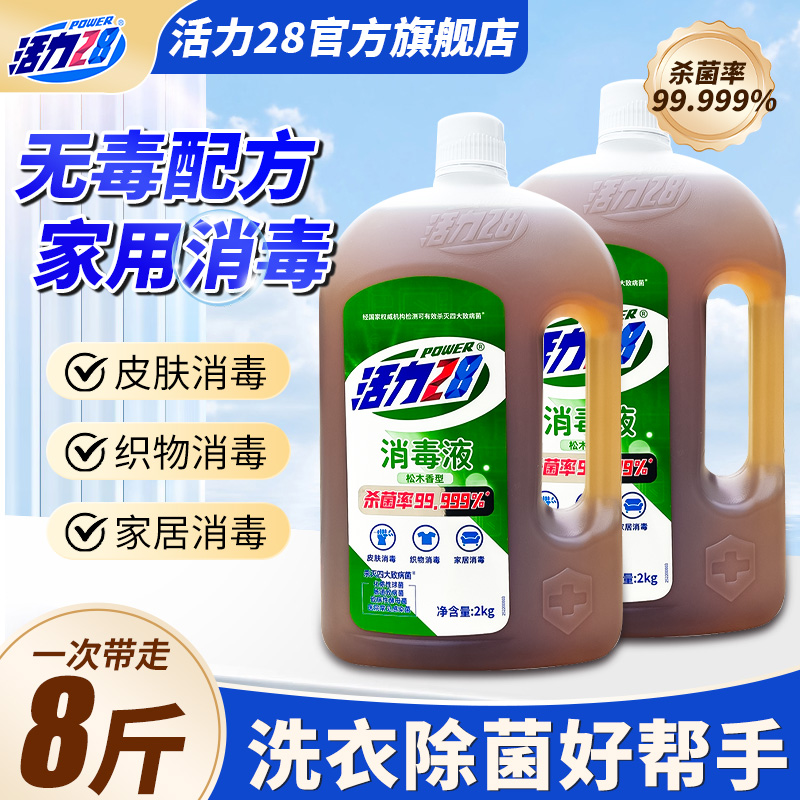 活力28多功能消毒液衣物殺菌