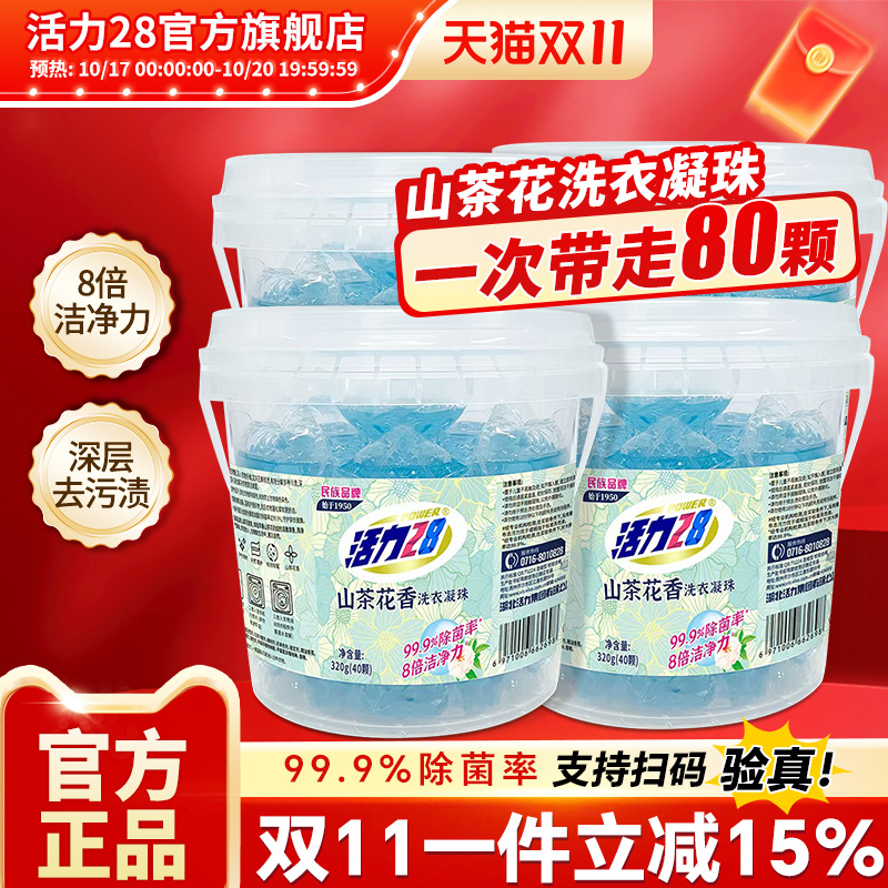 活力28山茶花洗衣凝珠