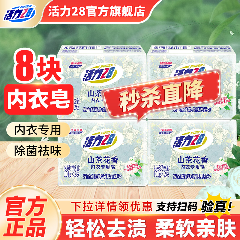 山茶花内衣皂祛味亲肤去血渍