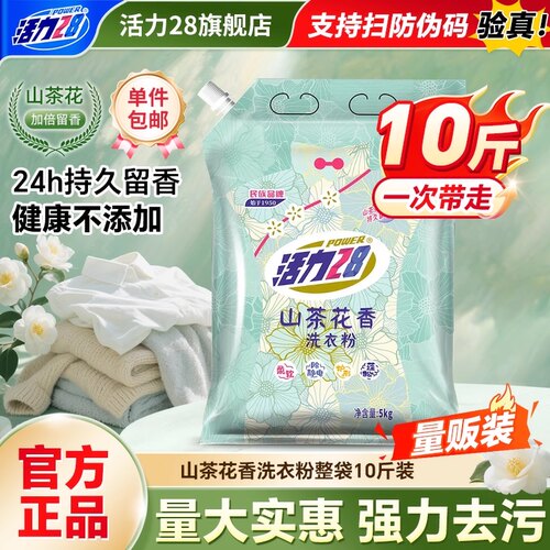 活力28洗衣粉10斤袋强力去污正品