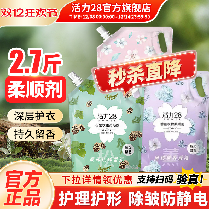 活力28柔顺剂70年国货品牌