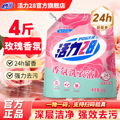 活力28香氛洗衣液4斤实惠装