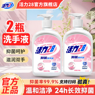 活力28抑菌洗手液实惠装呵护除菌手部温和清洁留香亲肤正品长时间