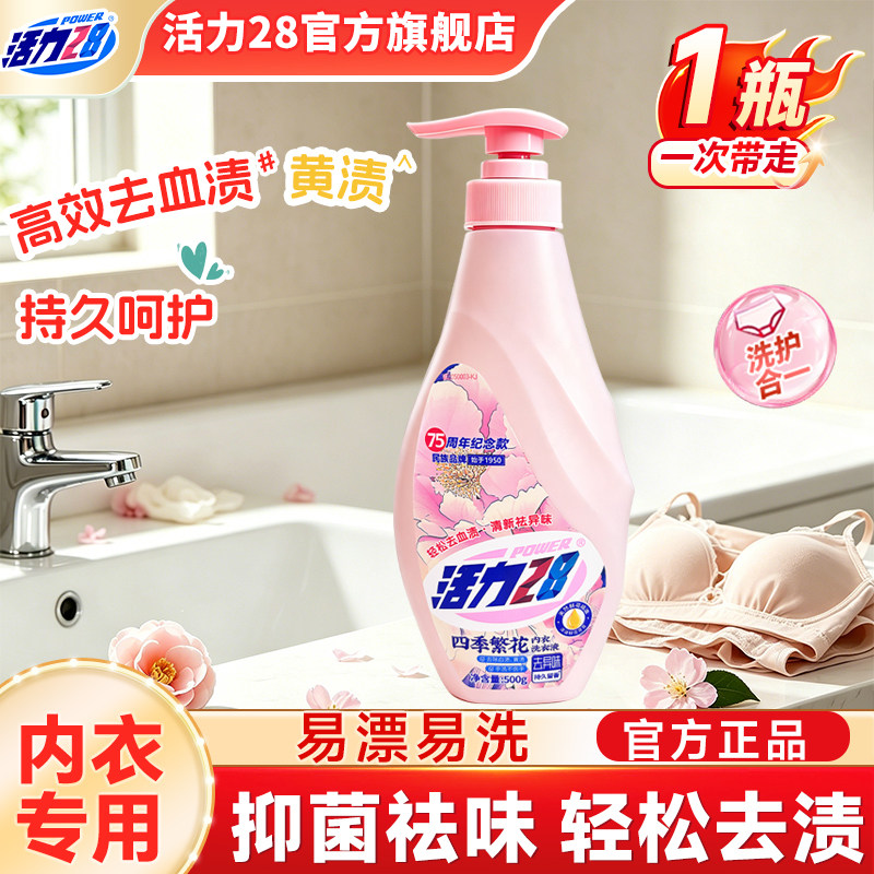 内衣洗28内衣专用洗衣液
