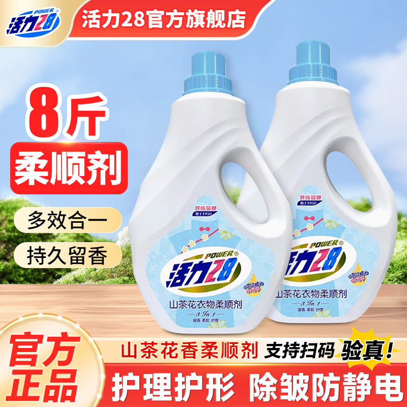 活力28山茶花衣物柔顺剂2kg顺滑防静电持久留香大容量官方旗舰店