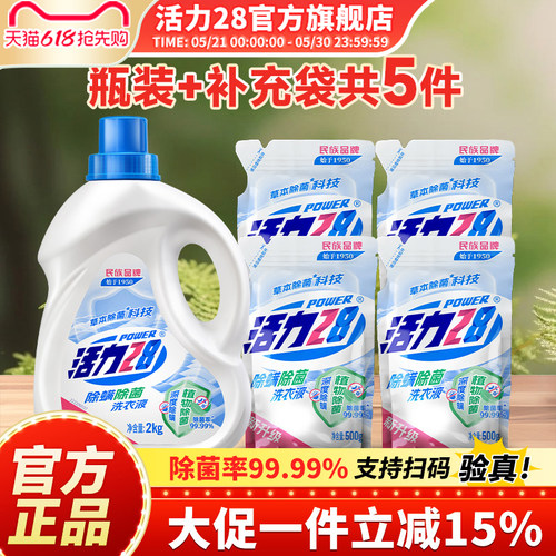 活力28除菌除螨洗衣液植物除菌创新科技深层去污官方旗舰店正品
