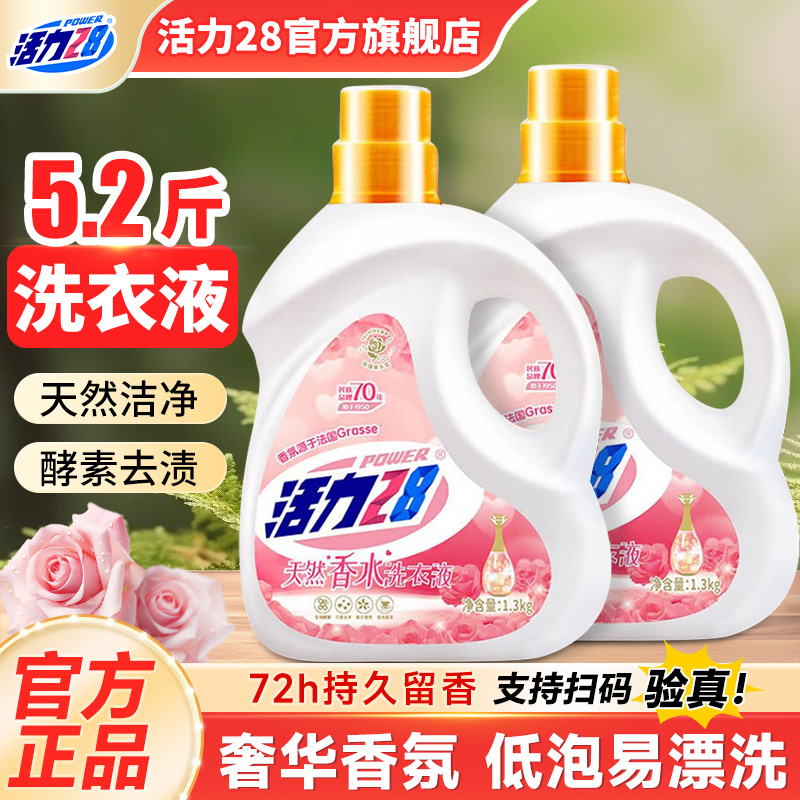 活力28天然香水洗衣液1.3kg*2瓶
