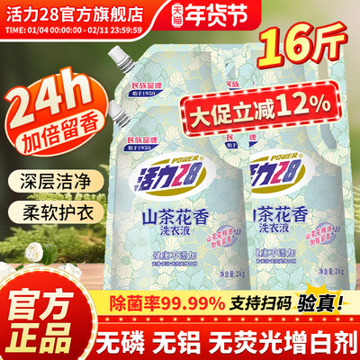 活力28袋装洗衣液综合深层洁净护色亮衣持久留香官方旗舰店正品