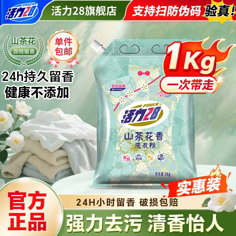 活力28山茶花洗衣粉多规格可选