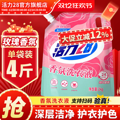 活力28香氛洗衣液袋装实惠家用