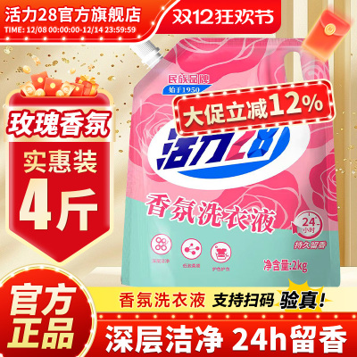 活力28香氛洗衣液护色亮衣