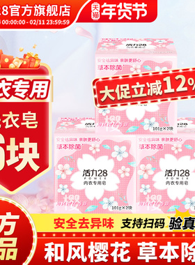 活力28樱花内衣专用皂101g温和除异味洁净去污家用官方旗舰店