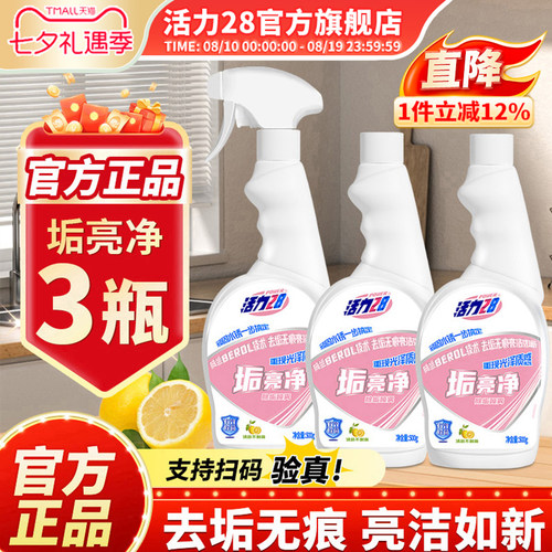 活力28垢亮净官方正品