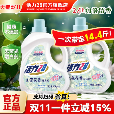活力28山茶花洗衣液3.6kg家用实惠装持久留香去污官方旗舰店正品
