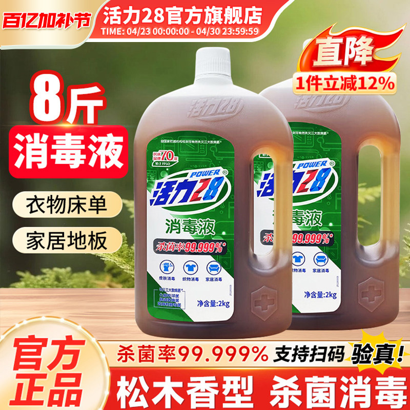 活力28消毒液多功能衣物洗衣专用杀菌机洗多效合一官方旗舰店正品