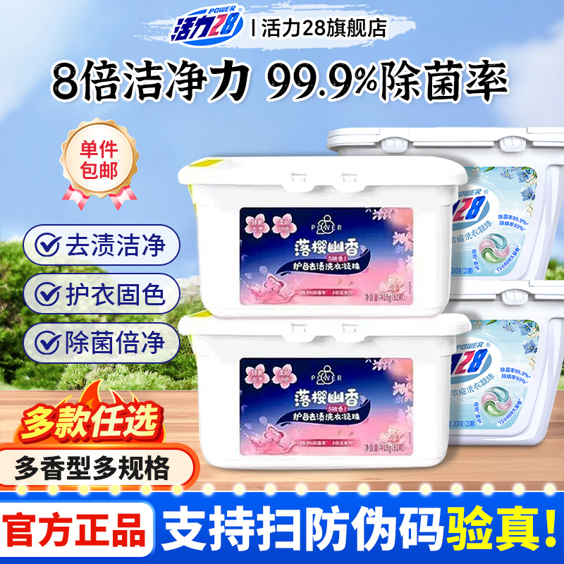 家用洗衣服持久留香味洁净除菌