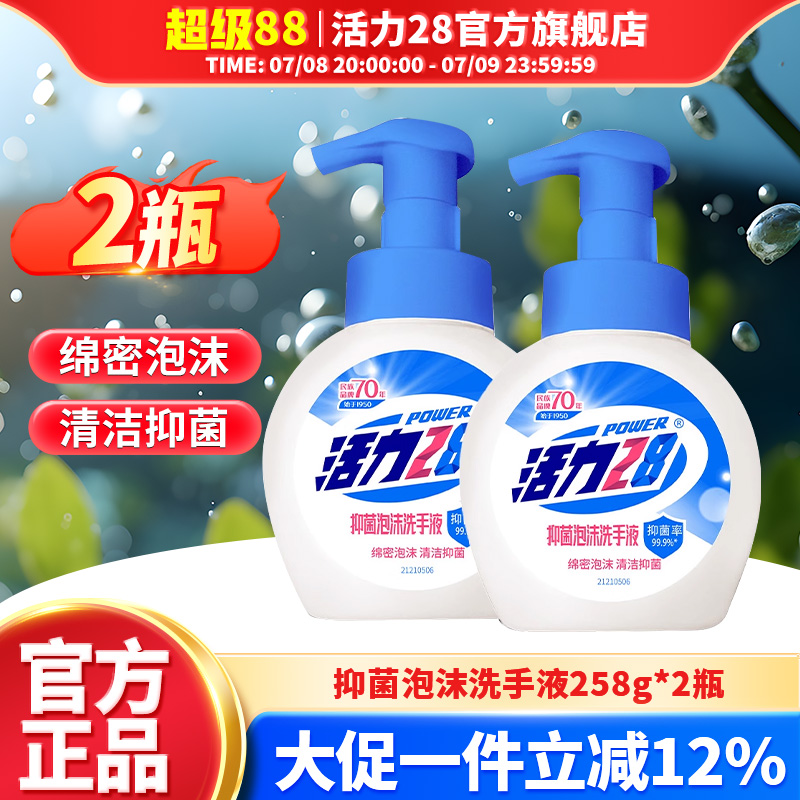抑菌泡沫洗手液國貨正品