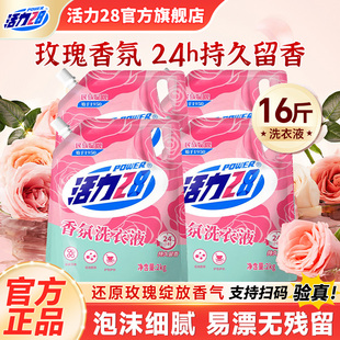 活力28香氛洗衣液2kg持久留香温和不伤手易漂洗官方旗舰店正品