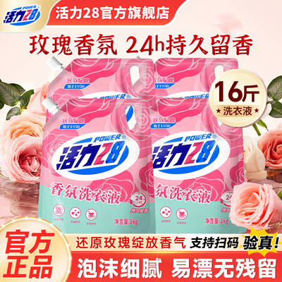 活力28香氛洗衣液2kg持久留香温和不伤手易漂洗官方旗舰店正品