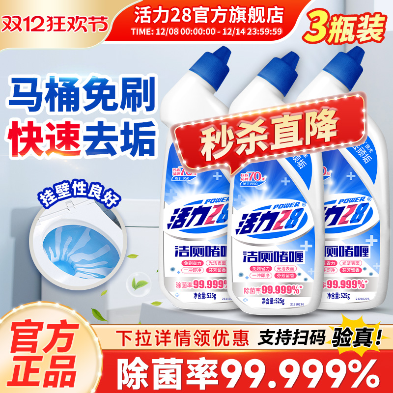 活力28洁厕啫喱525g*3瓶清洁抑菌