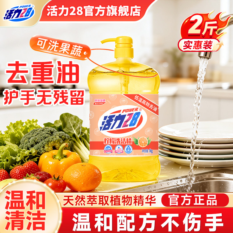 柠檬洗洁精1KG去油除菌家庭实惠