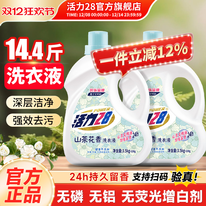 活力28山茶花洗衣液3.6kg家用实惠装持久留香去污官方旗舰店正品
