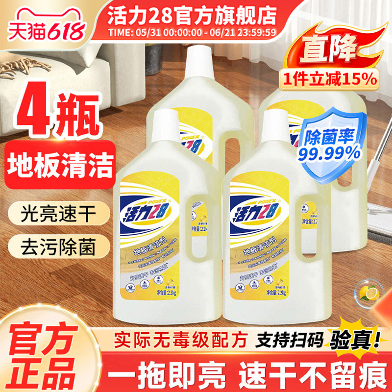 活力28地板清洁剂瓷砖木地板地面清洗拖地去污不伤瓷官方旗舰店
