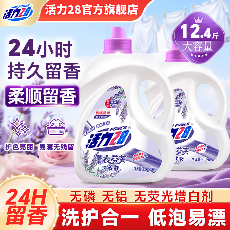 活力28薰衣芬芳洗衣液温和家用实惠持久留香易漂洗官方旗舰店正品,洗护清洁剂/卫生巾/纸/香薰,常规洗衣液,淘宝优惠券,粉丝福利购,淘宝优惠卷