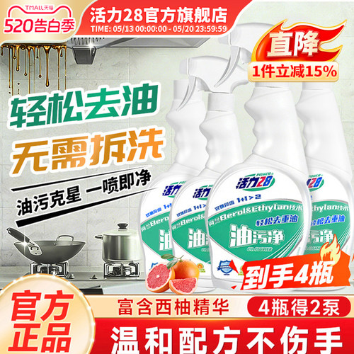 活力28油污净油污净厨房强力重油抽油烟机清洗剂家用清洁剂神器