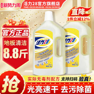活力28地板清洁剂瓷砖木地板地面清理去污渍不伤瓷强力官方旗舰店
