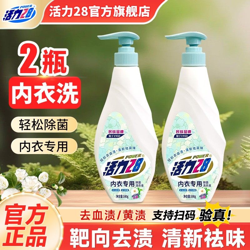 下拉详情拍，9.7亓 活力28内衣洗衣液500g - 线报酷