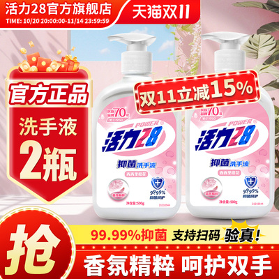 活力28抑菌洗手液实惠装