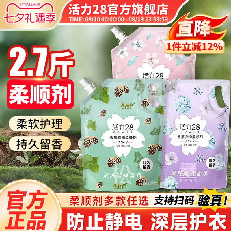 活力28薰衣草香柔顺剂持久留香衣物柔顺剂除静电防静电家庭旗舰店